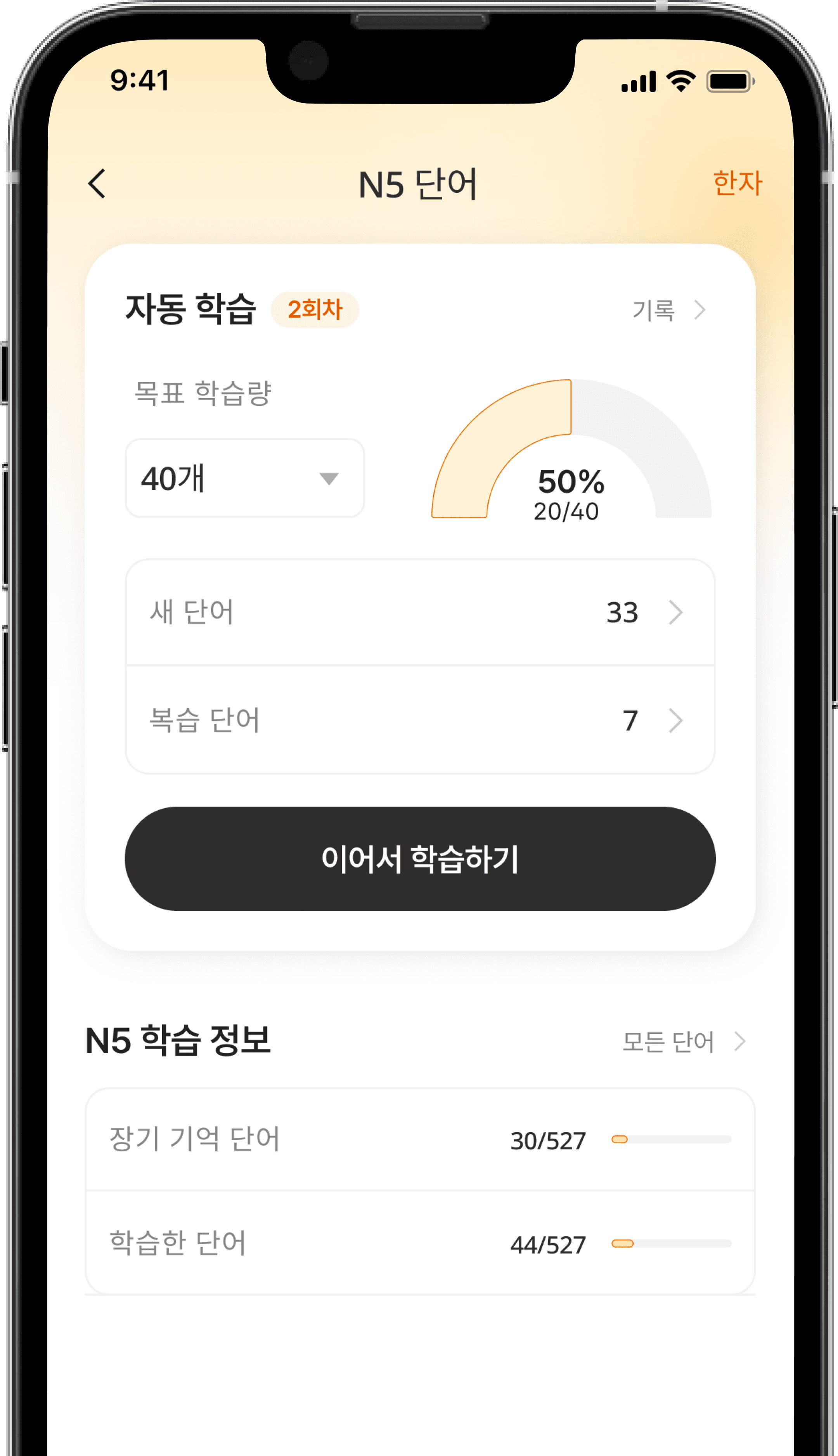 체계적인 진도 관리